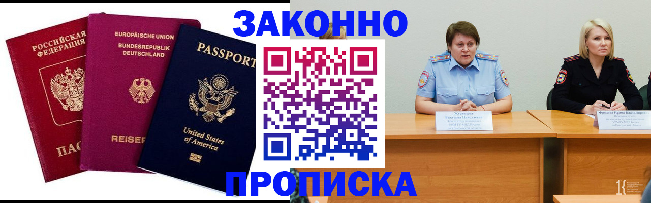 прописка регистрация в Юрюзани