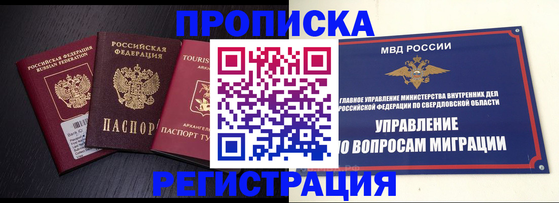 временная регистрация недорого в Юрюзани